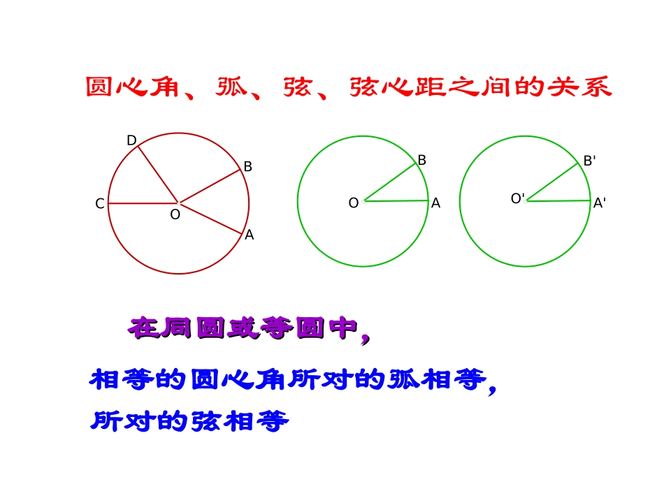 圆周角和圆心角的关系_第2页