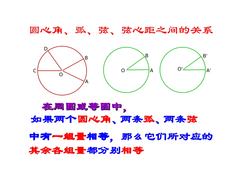 圆周角和圆心角的关系_第3页
