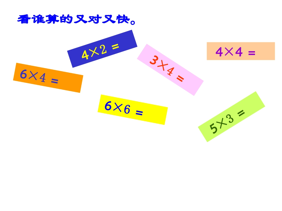 《7的乘法口诀》向才华_第2页