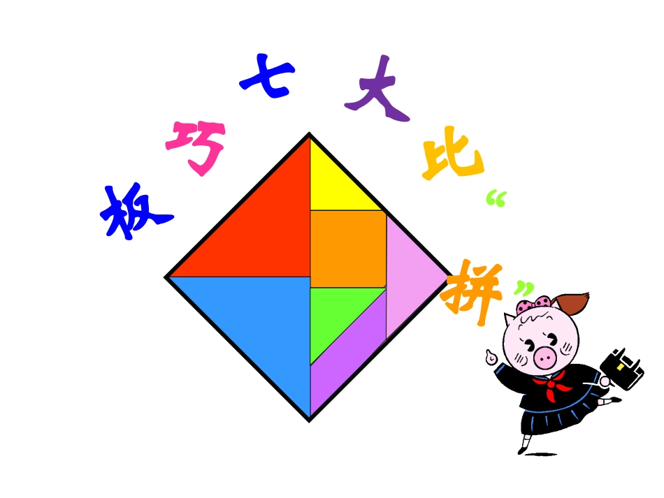 《7的乘法口诀》向才华_第3页