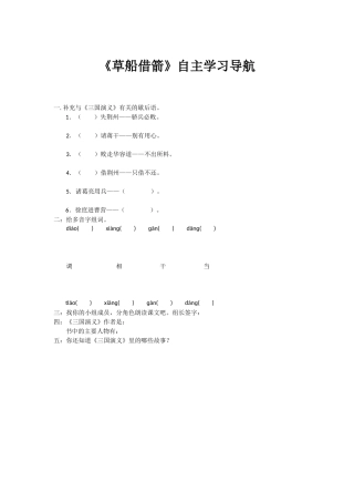 草船借箭自主学习导航