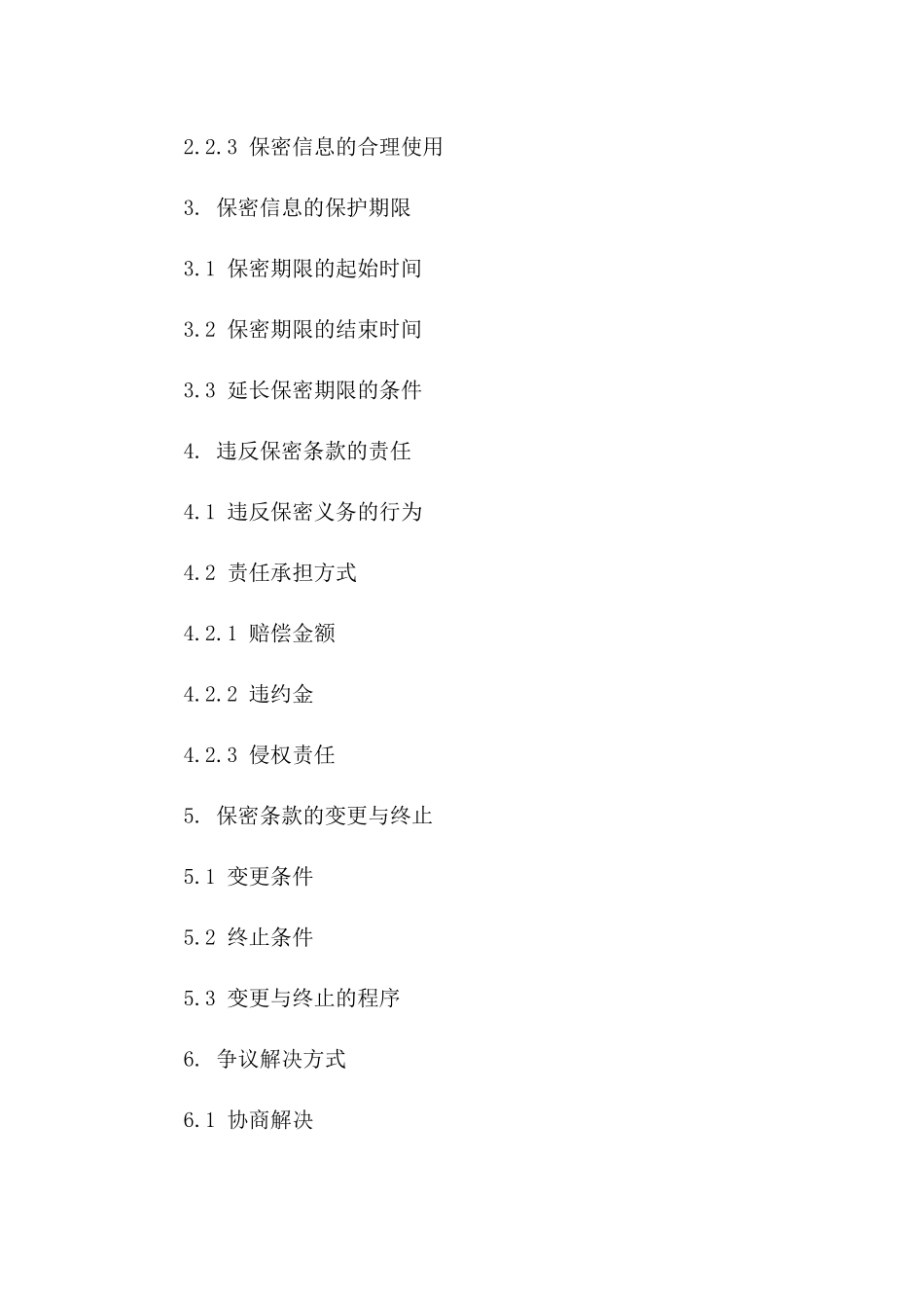 2024年云计算服务特定保密条款合同_第3页
