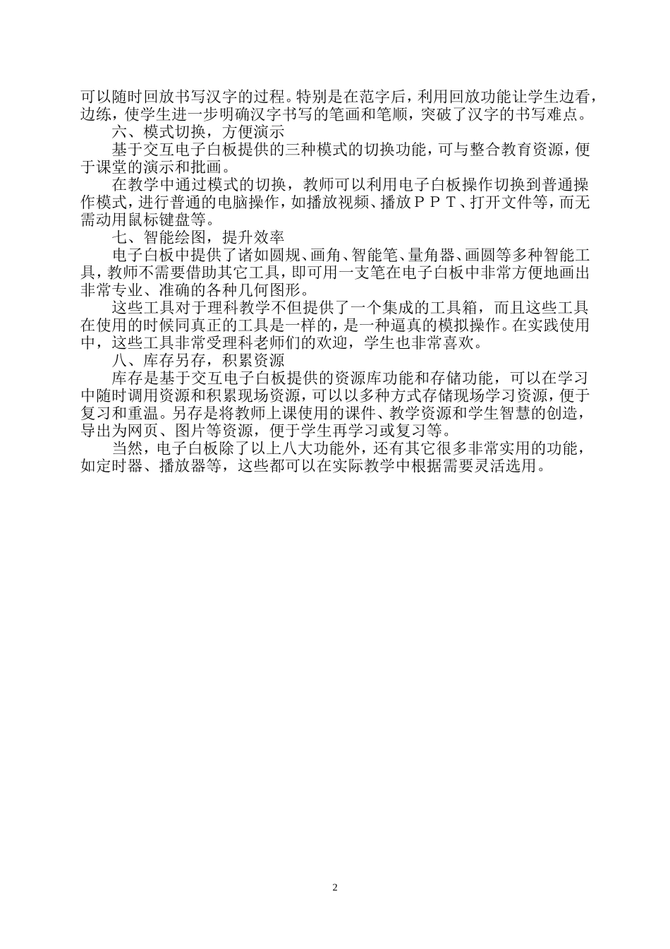 交互式电子白板的常用功能_第2页