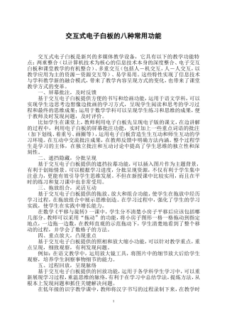 交互式电子白板的常用功能