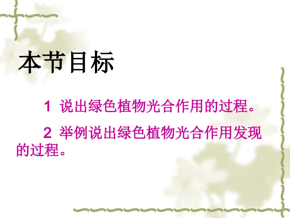 植物光合作用的发现_第3页