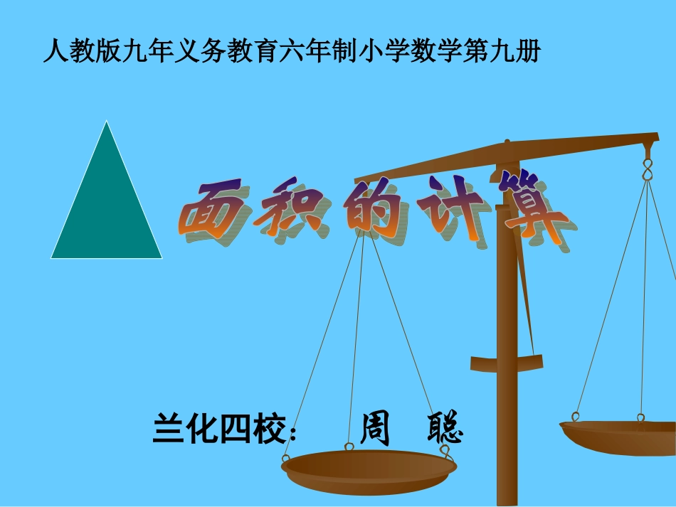三角形的面积js_第1页
