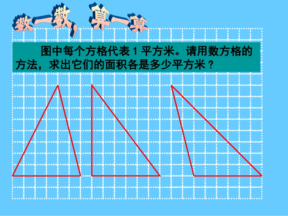 三角形的面积js_第2页
