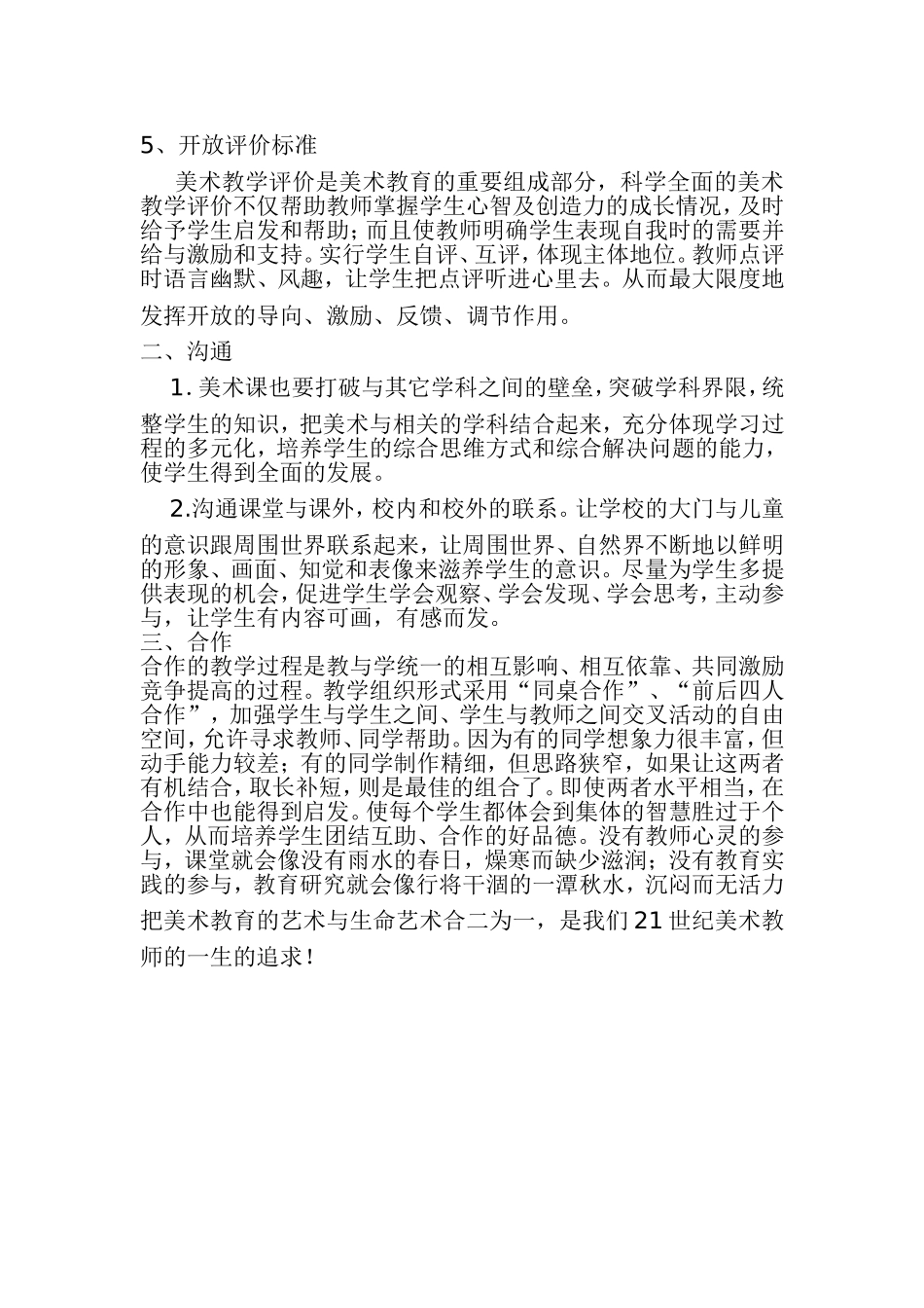 在新课标理念下如何搞好美术教学_第2页