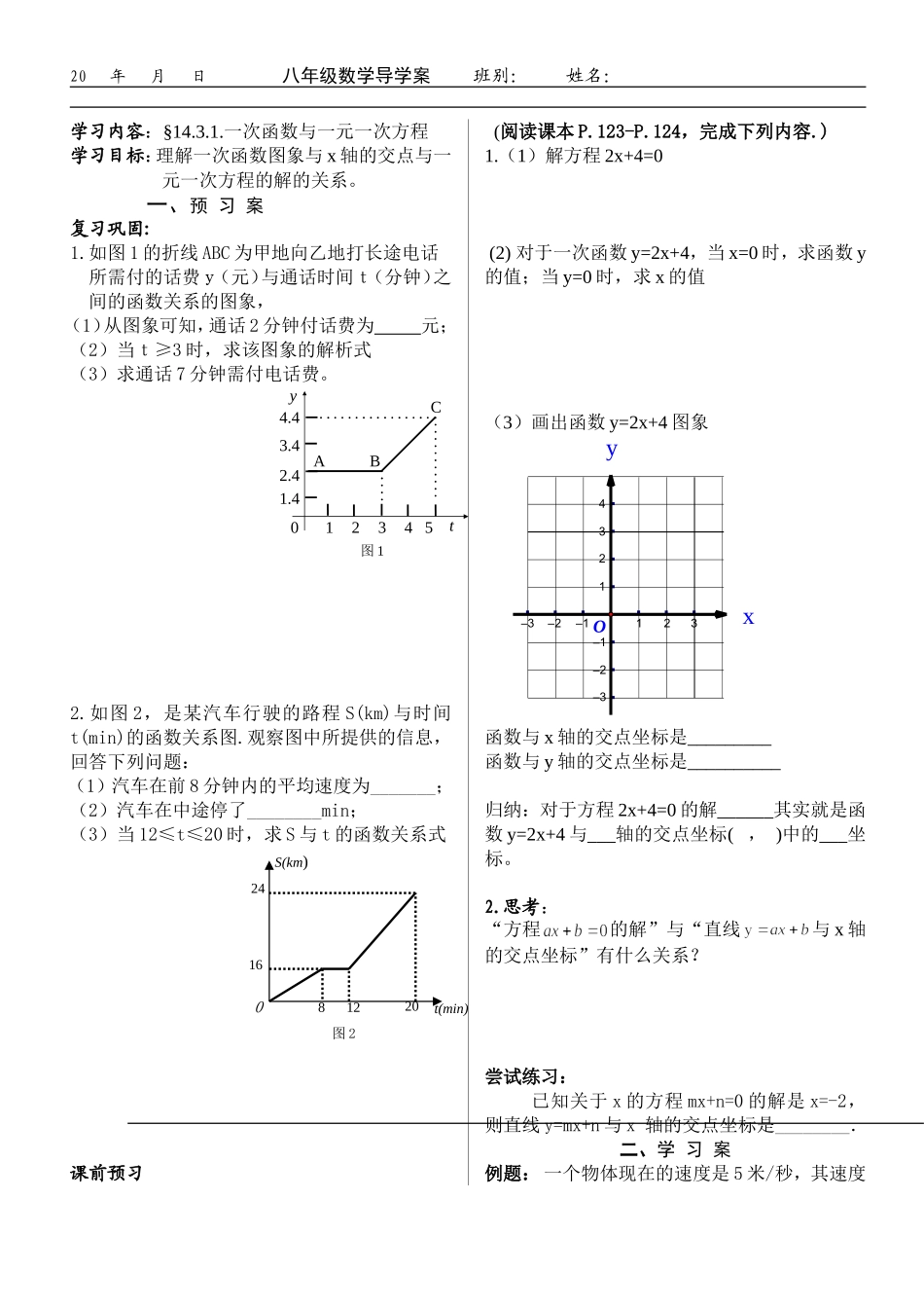 一次函数与一元一次方程导学案_第1页