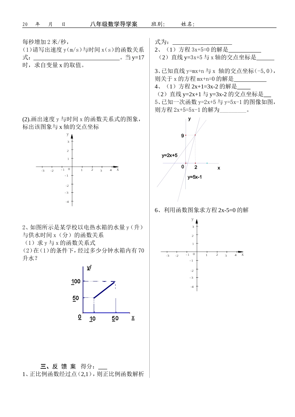 一次函数与一元一次方程导学案_第2页