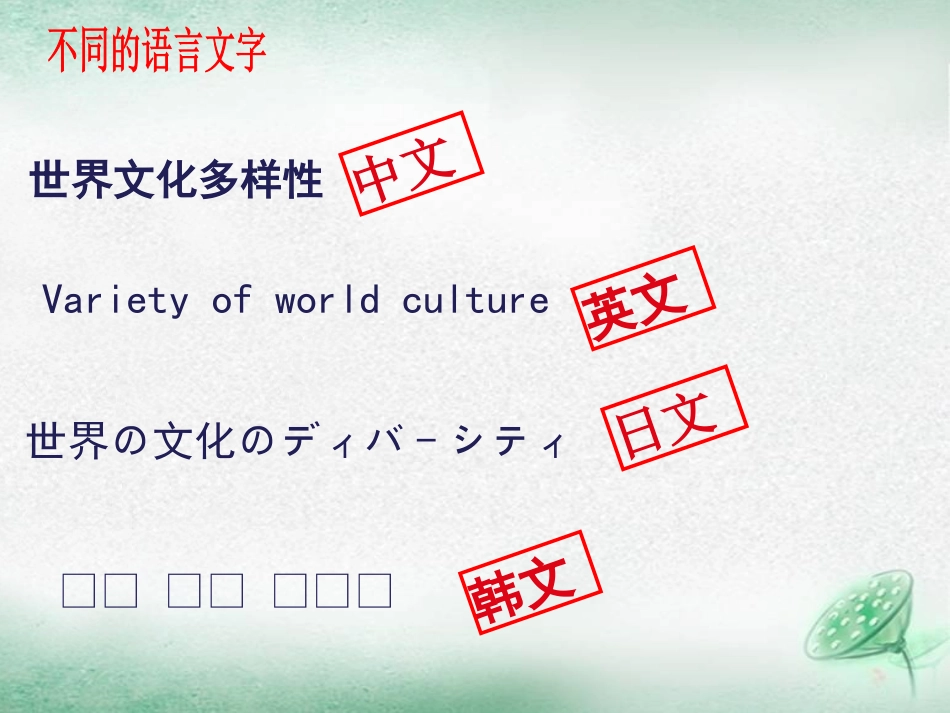 世界文化的多样性试用_第3页