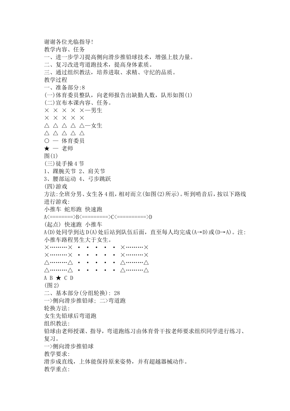 进一步提高侧向滑步推铅球技术李珊珊_第2页