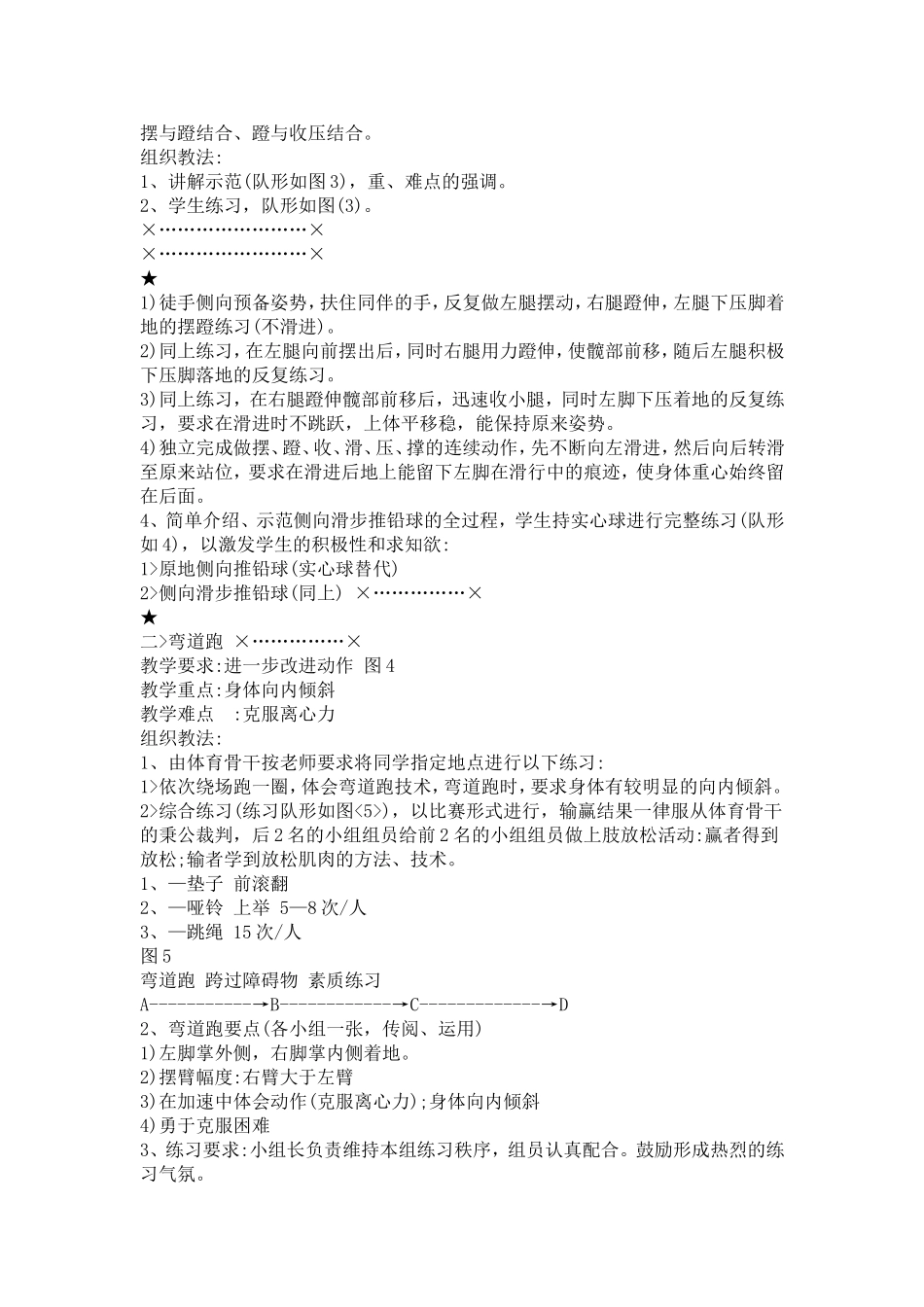 进一步提高侧向滑步推铅球技术李珊珊_第3页