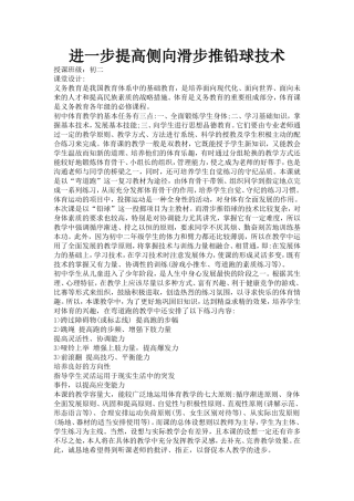 进一步提高侧向滑步推铅球技术李珊珊