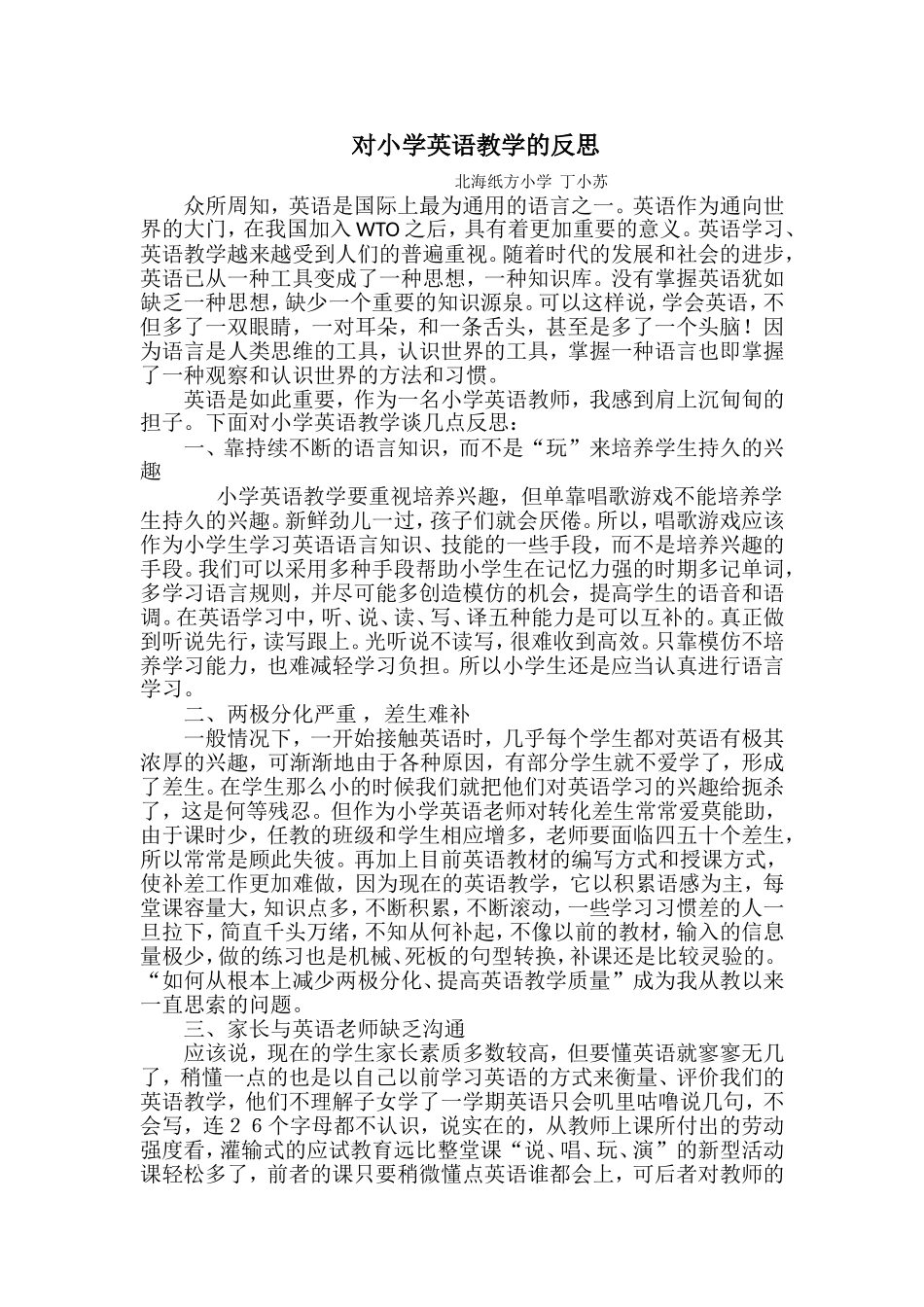 反思小学英语教学2_第1页