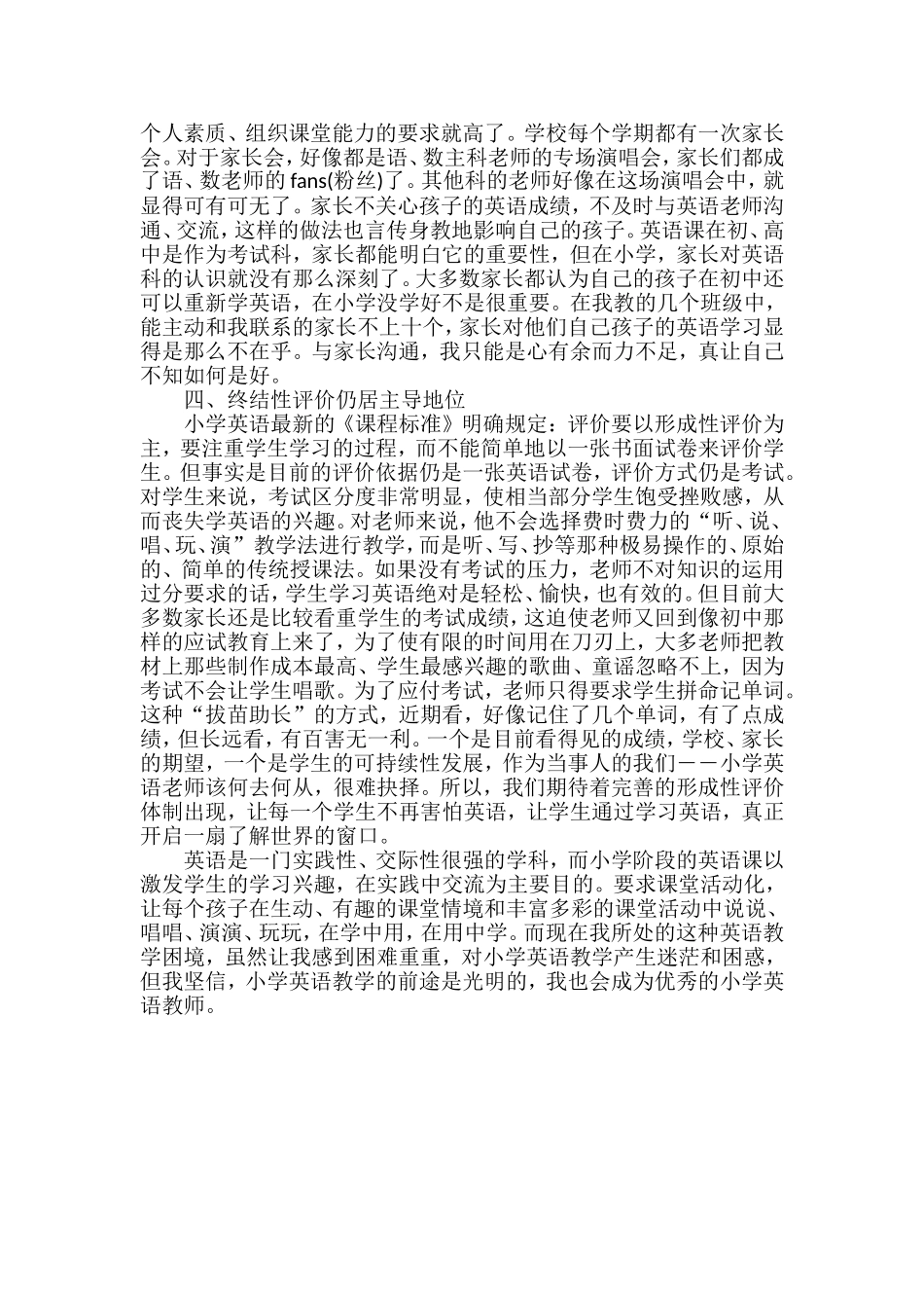 反思小学英语教学2_第2页