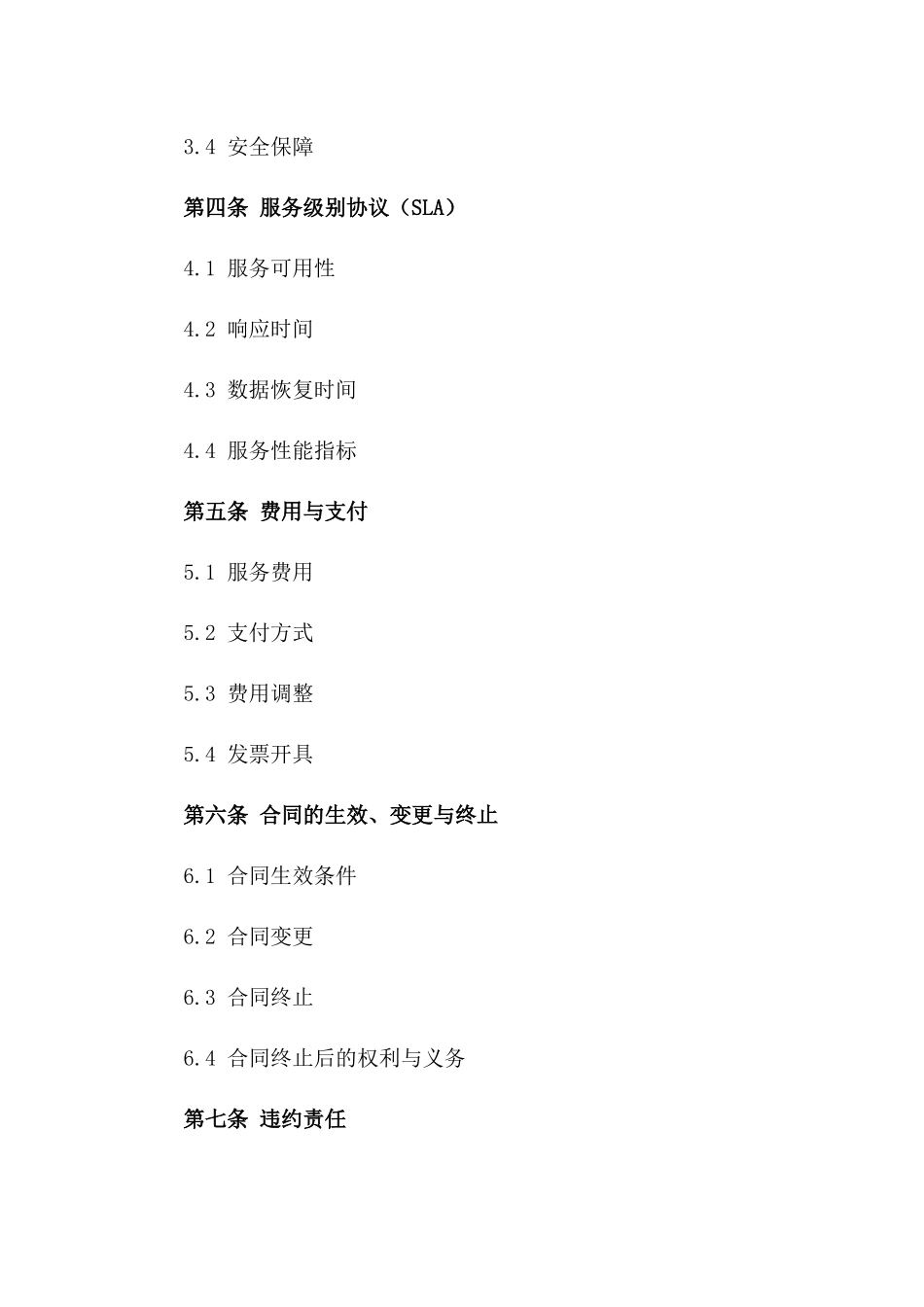 2024年云计算服务用户使用行为规范合同_第3页