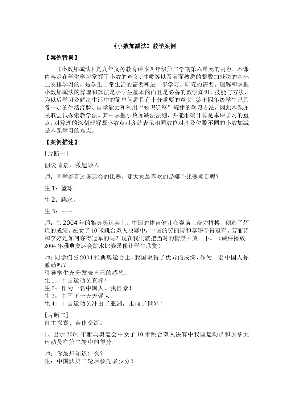 小数加减教学案例及反思_第1页