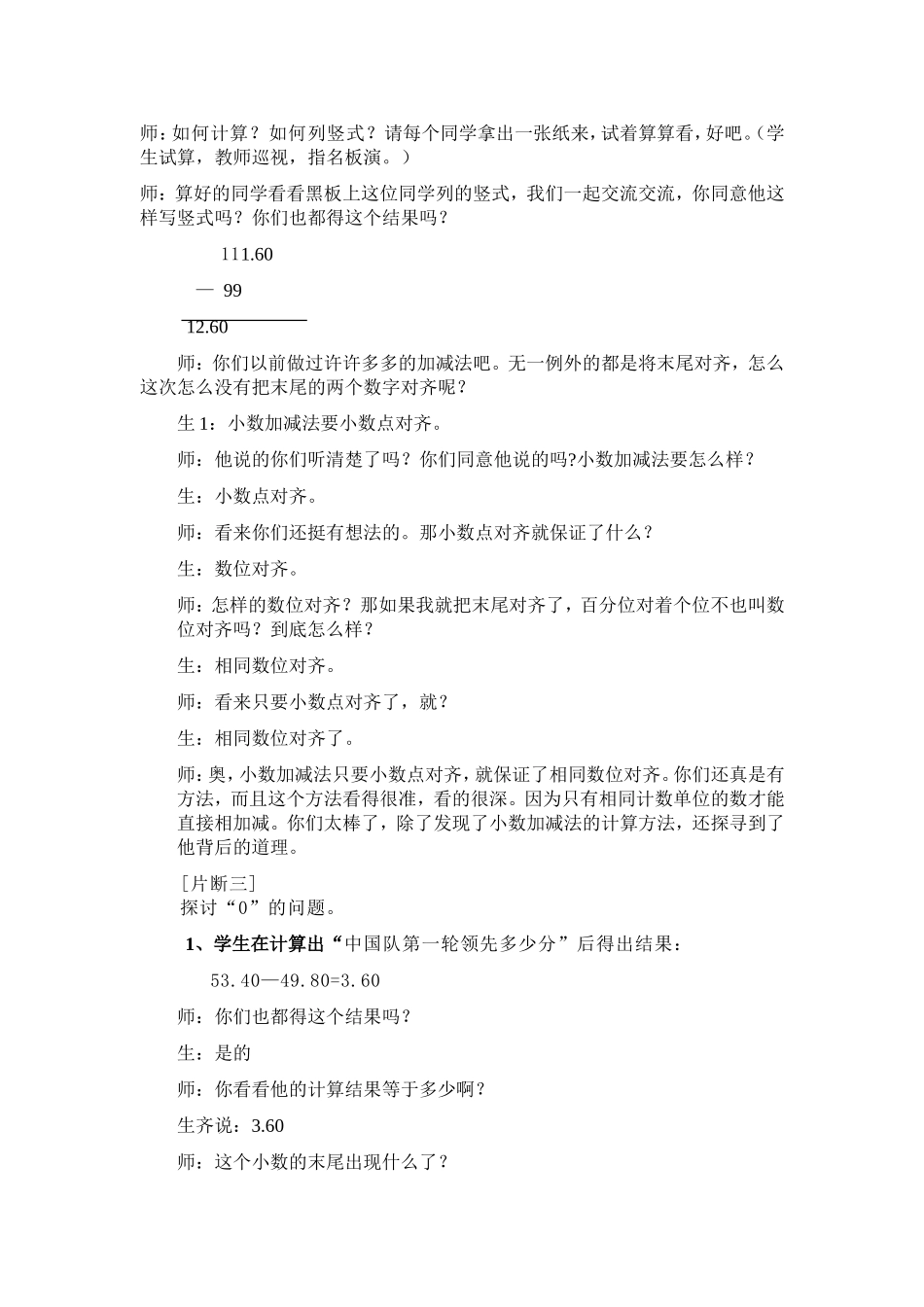 小数加减教学案例及反思_第2页