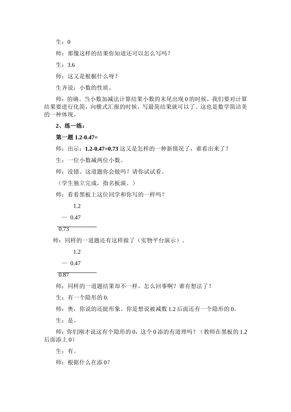 小数加减教学案例及反思_第3页