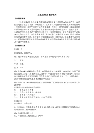 小数加减教学案例及反思