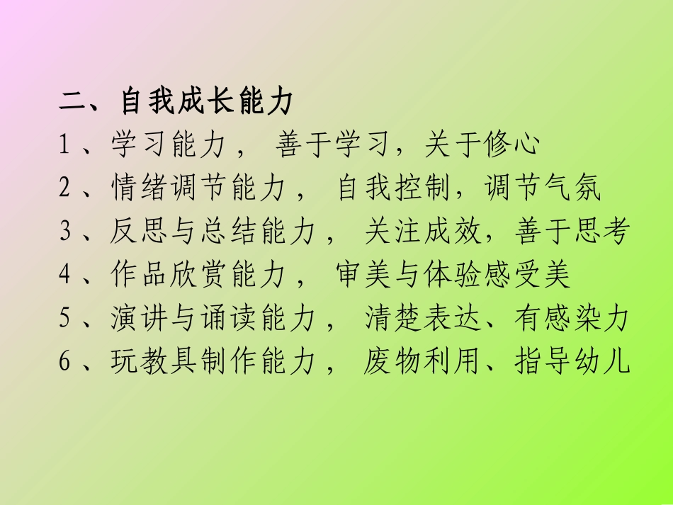 幼儿教师的三十五项专业能力_第3页