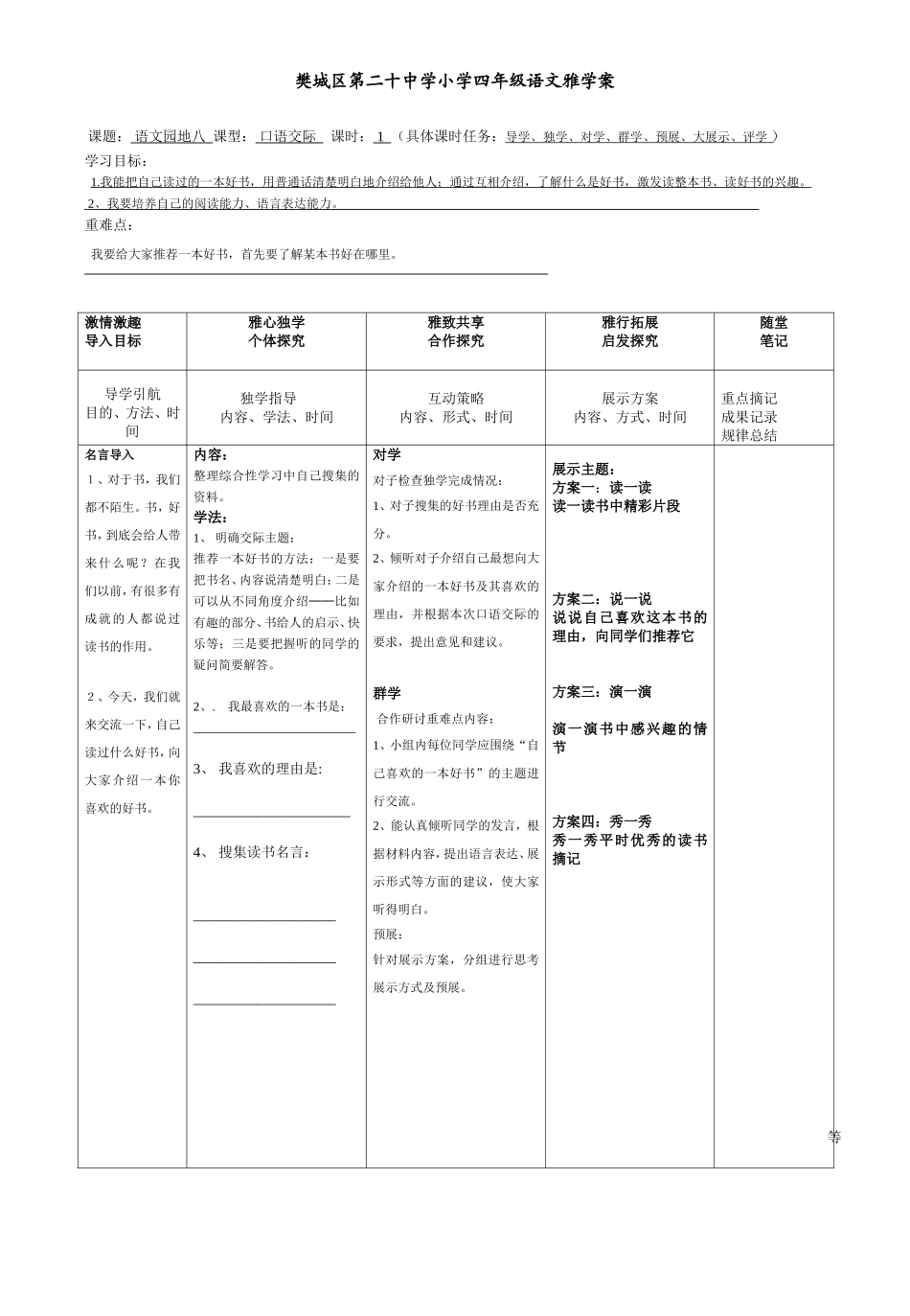 语文园地八1_第1页