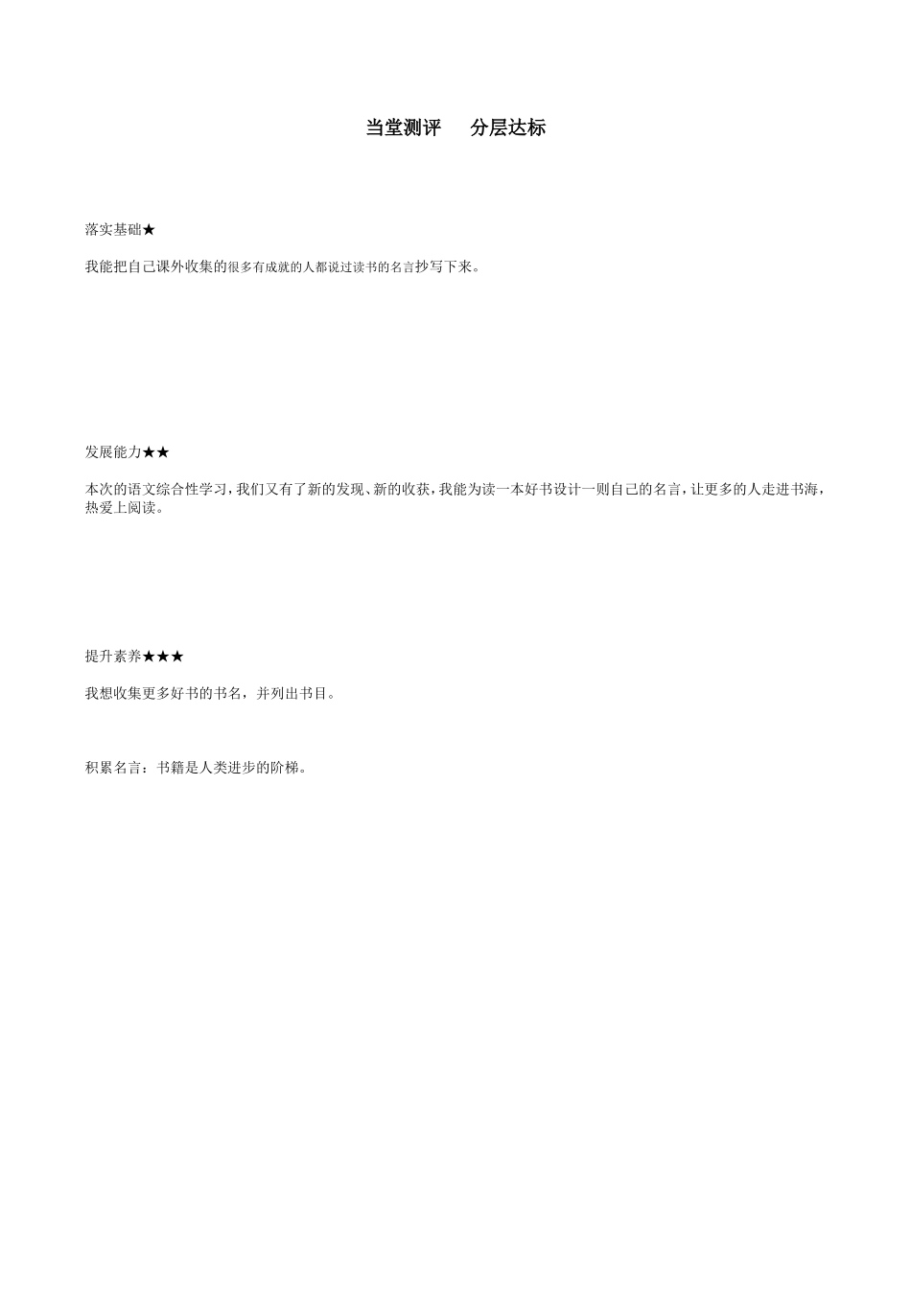 语文园地八1_第2页