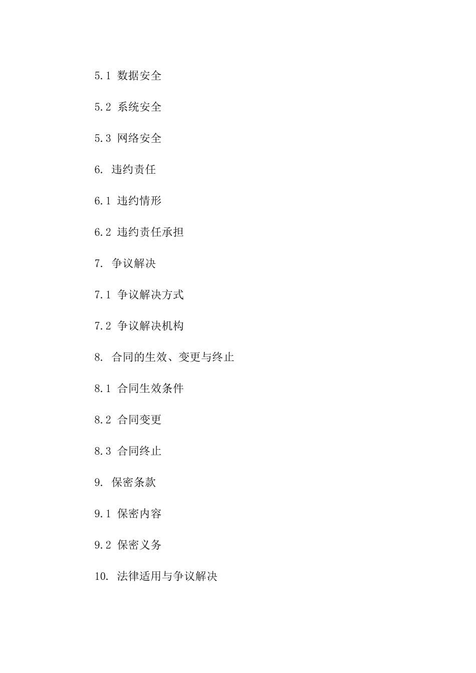 2024年云计算服务监控质量保证协议_第3页