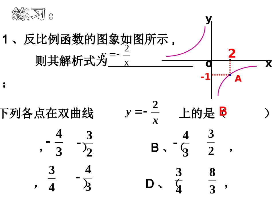 _2612反比例_函数的图象_和性质(2)_第3页