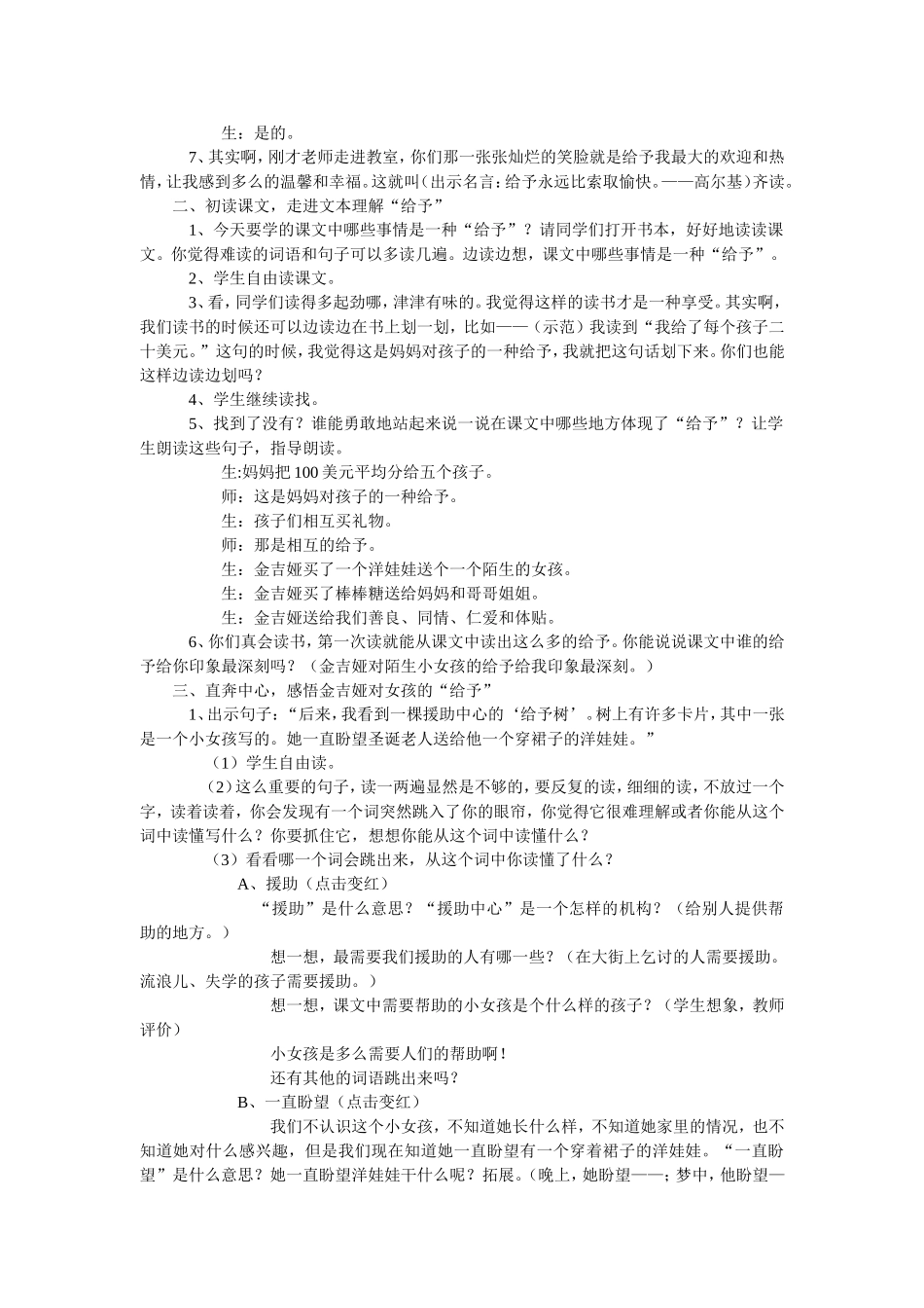 2013教学实录给予树_第2页