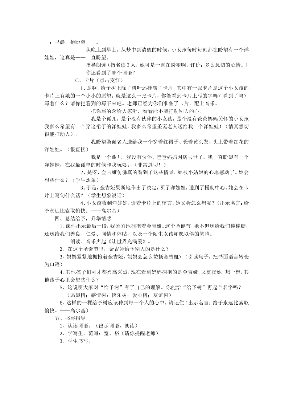 2013教学实录给予树_第3页