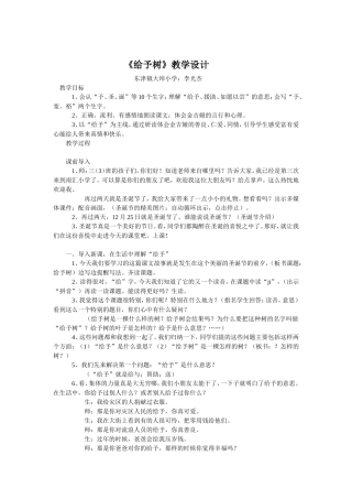 2013教学实录给予树