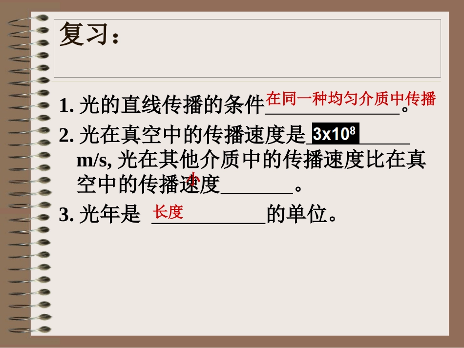 《22光的反射》课件_第2页