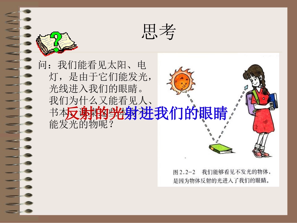 《22光的反射》课件_第3页