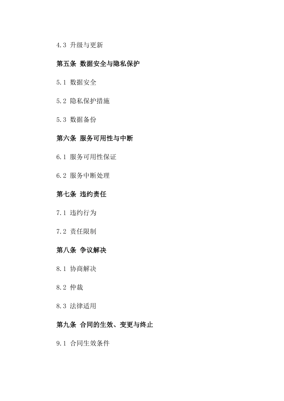 2024年云计算服务租赁协议_第3页