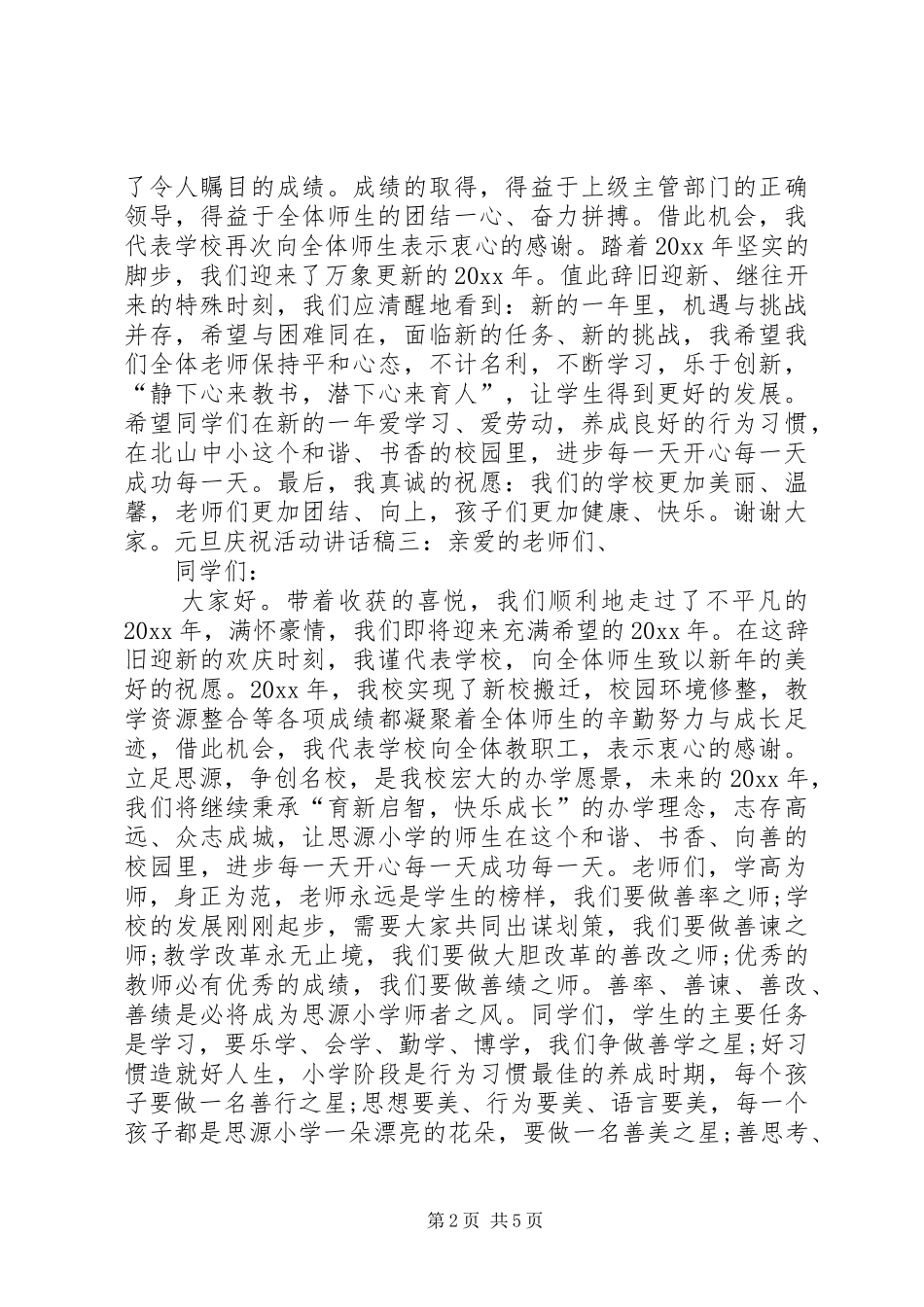 庆祝元旦活动校长讲话发言稿_第2页