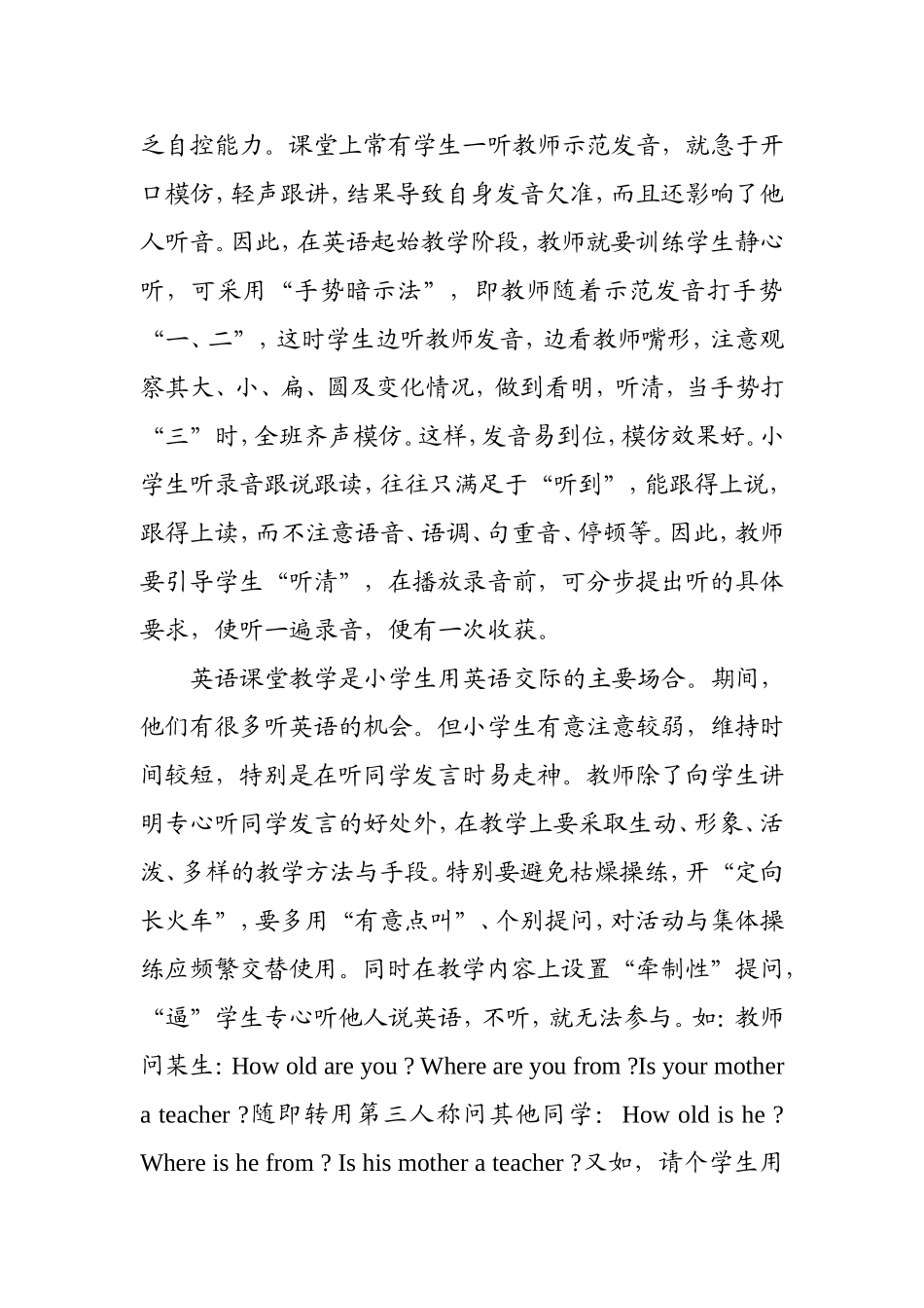 小学生的良好的英语学习习惯的要求与培养_第2页