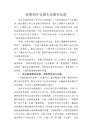 短暂初中支教生活教学叙事