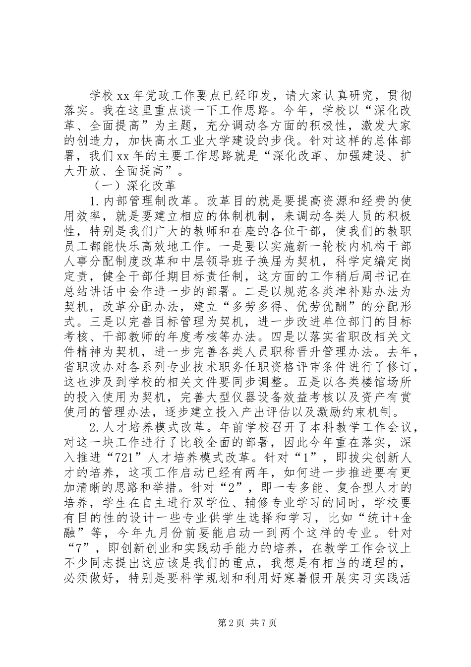 学院工作布置会校长讲话发言稿_第2页