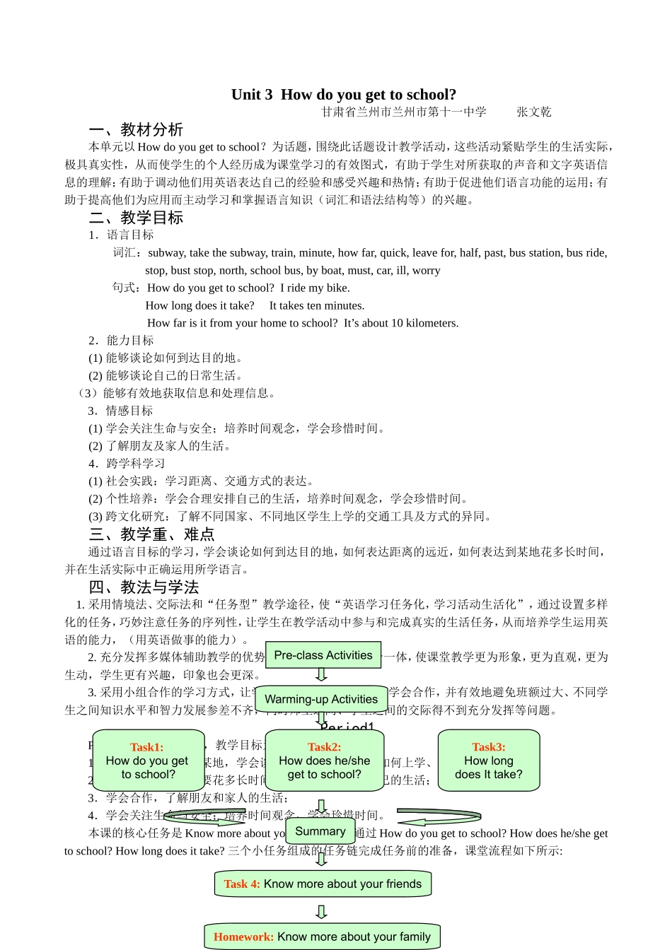 初中英语教学案例七年级下unit3（兰州十一中）_第1页