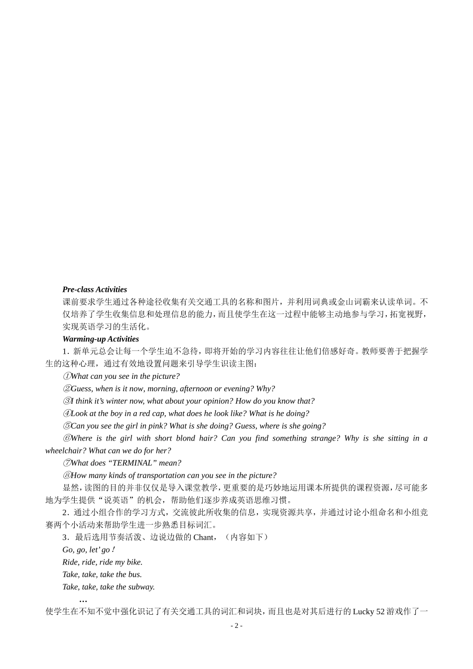 初中英语教学案例七年级下unit3（兰州十一中）_第2页