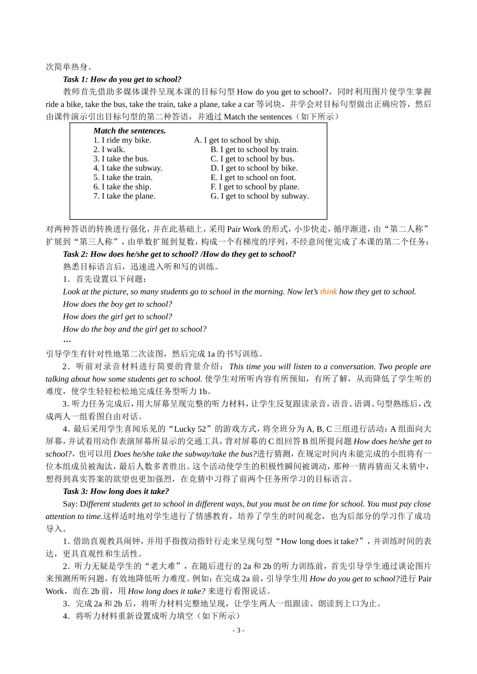 初中英语教学案例七年级下unit3（兰州十一中）_第3页
