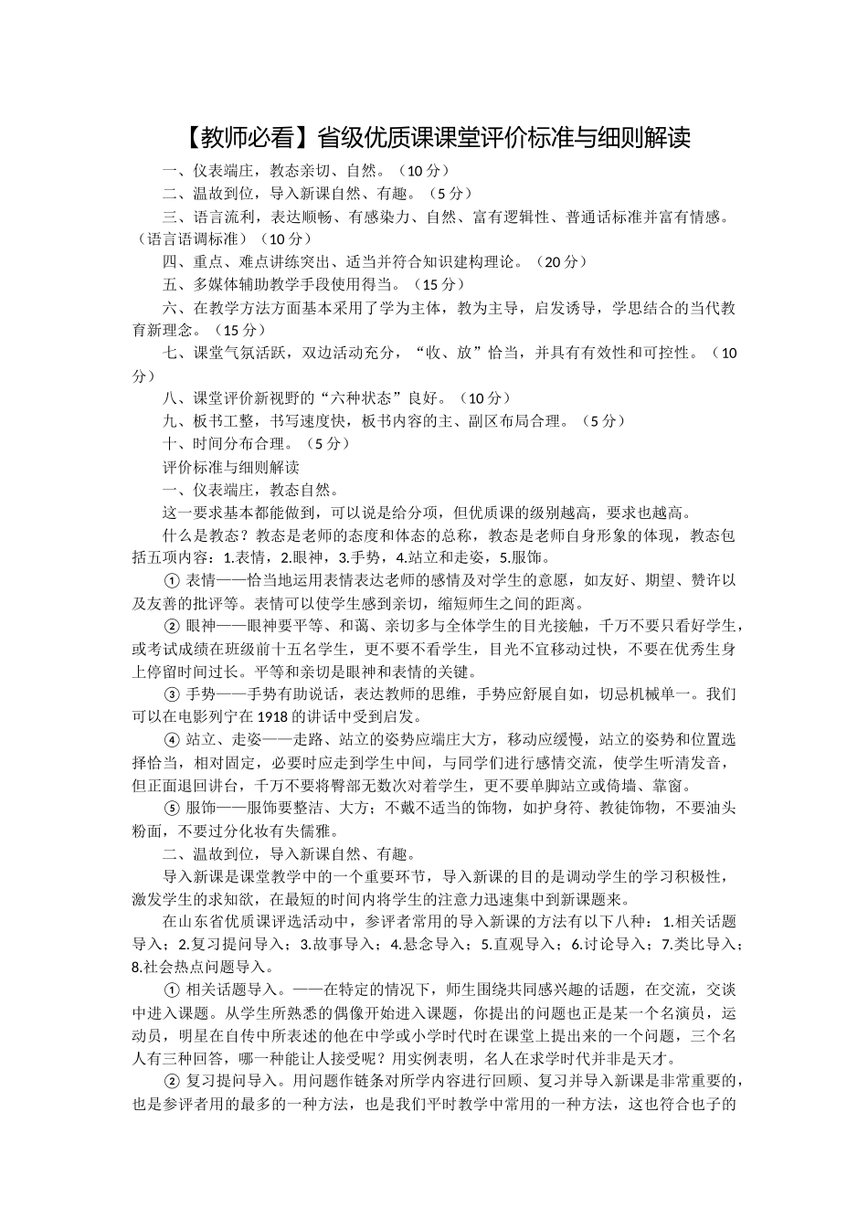 【教师必看】省级优质课课堂评价标准与细则解读_第1页