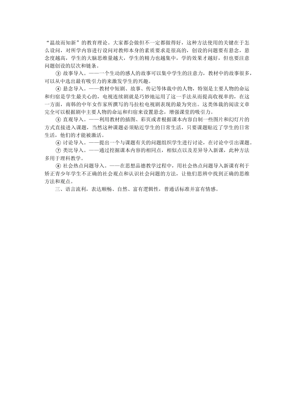【教师必看】省级优质课课堂评价标准与细则解读_第2页