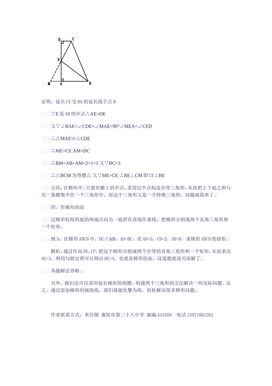 梯形问题中如何添加辅助线_第3页