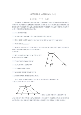 梯形问题中如何添加辅助线
