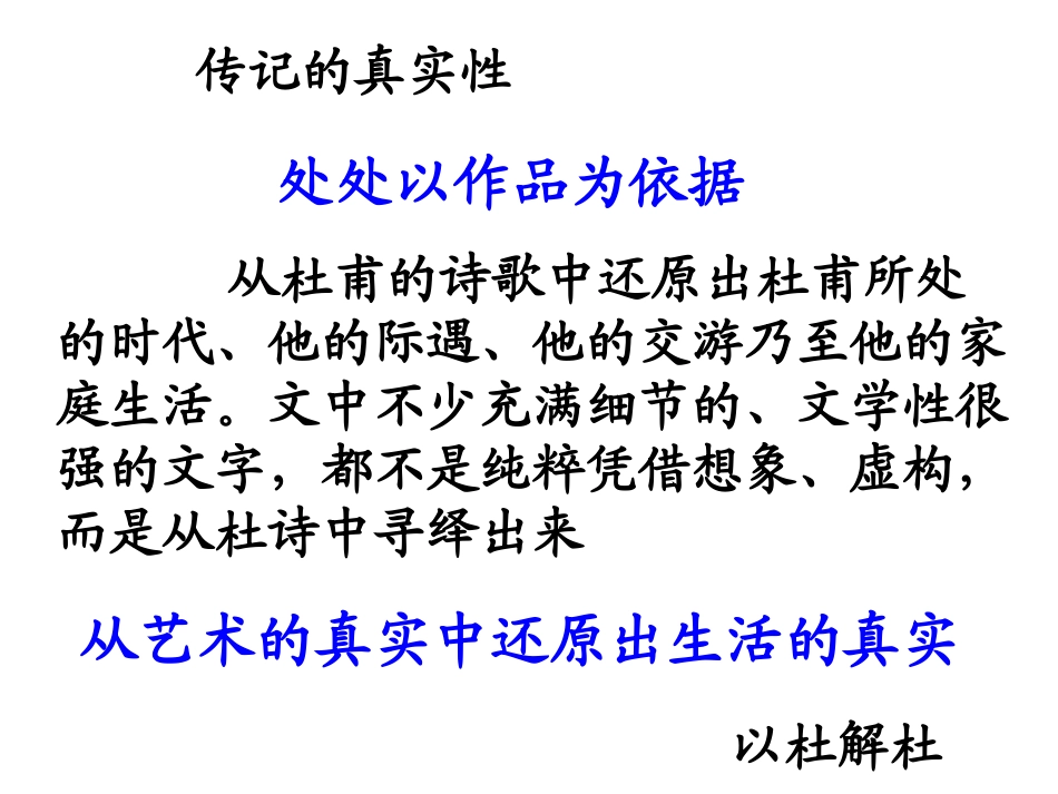 杜甫——万方多难中成就的诗圣_第2页