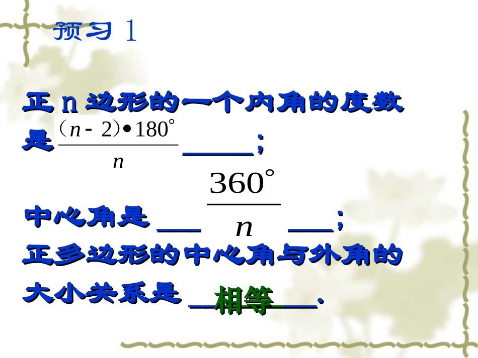 正多边形和圆_第2页
