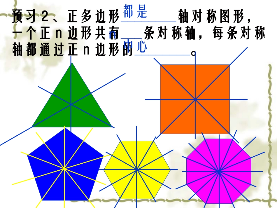 正多边形和圆_第3页